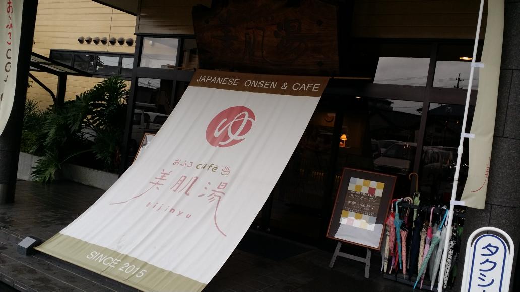 おふろcafe bijinyu>