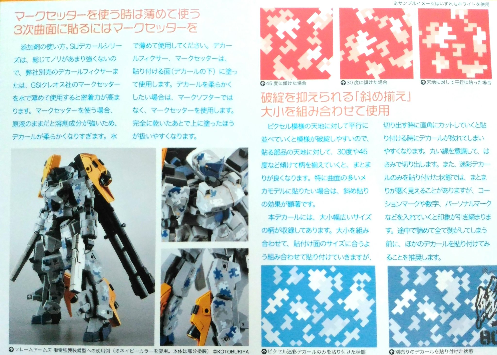 永遠の蒼 余剰パーツのシールドを使ってピクセル迷彩デカールお試し 商品はデカールの他に模様を入れる位置を考えるのに便利な原寸大見本 貼り方のコツを書いた説明が付属 今回は説明文でもオススメされてた斜め貼りにしてみました T Co Epbfclixdv