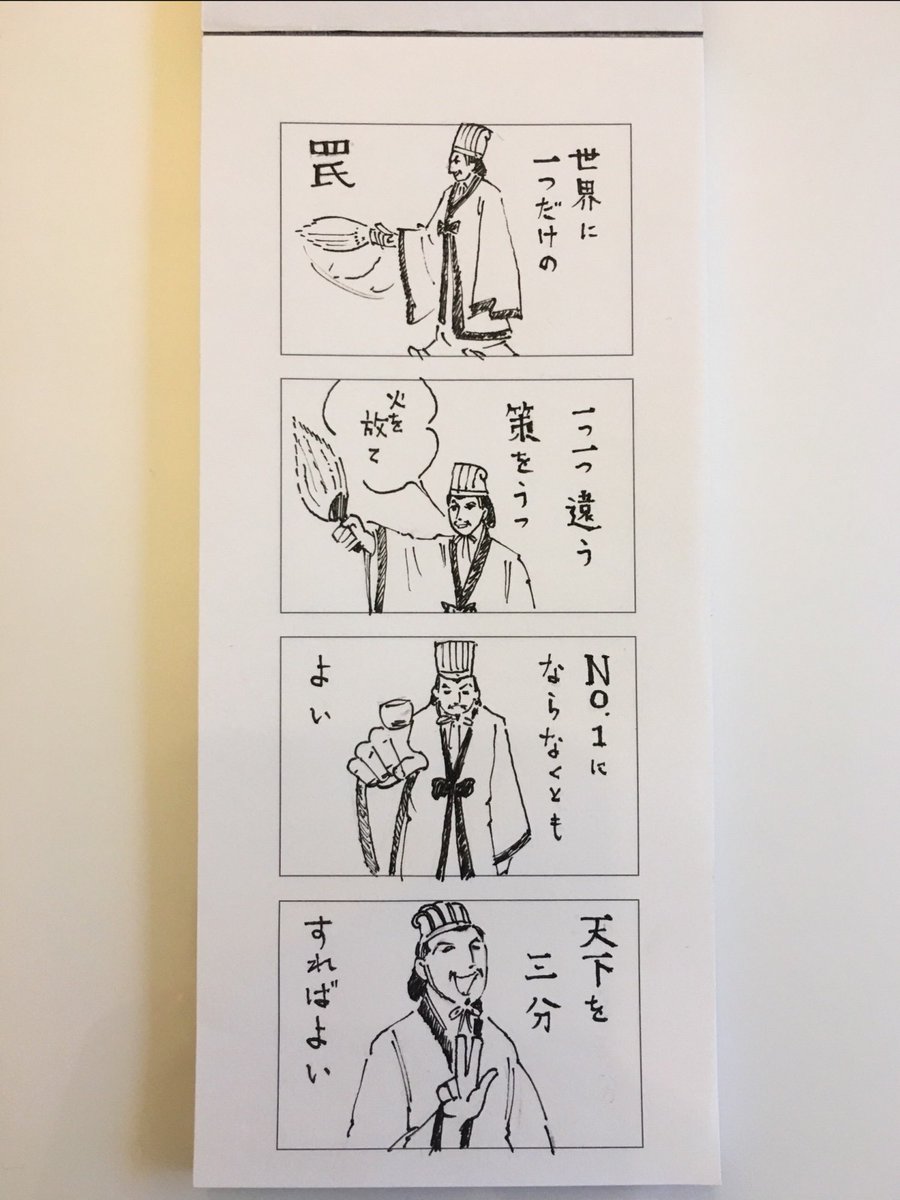 うれしそうな孔明をかきました。 