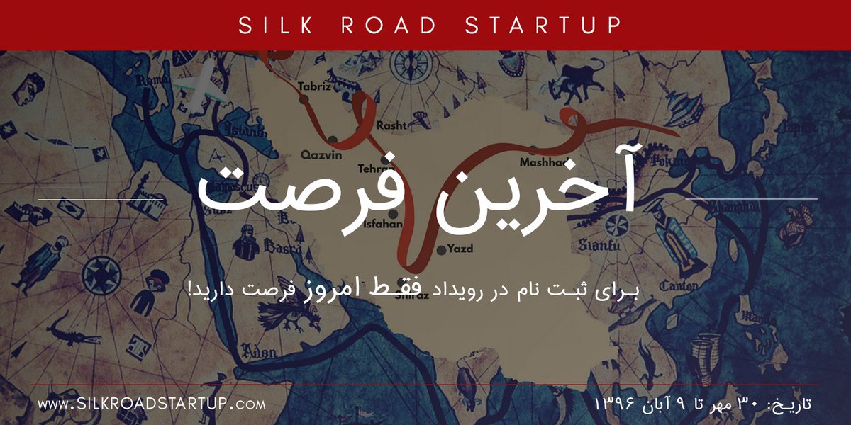 silkroadstartup's tweet photo. برای ثبت نام در رویداد استارتاپ راه ابریشم فقط امروز زمان دارید. فرصت را از دست ندهید!
⁣⁣⁣ثبت نام
https://t.co/rzDpthUY33 
 🚀 https://t.co/xUIfymCwRn