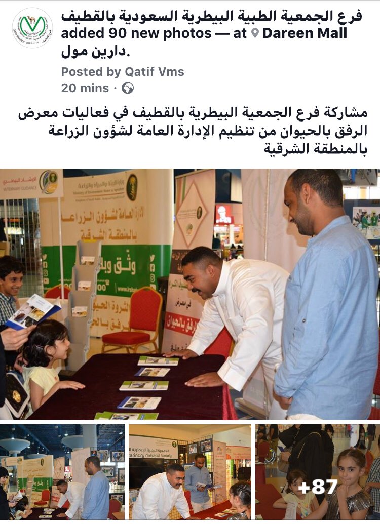 Qatif_VMS's tweet photo. #التغطية_المصورة لمشاركة فرع الجمعية البيطرية بالقطيف في #اليوم_العالمي_للحيوان 2017 #فعاليات معرض #الرفق_بالحيوان 
https://t.co/cKRp2Eg745 https://t.co/Oal4anXmyn