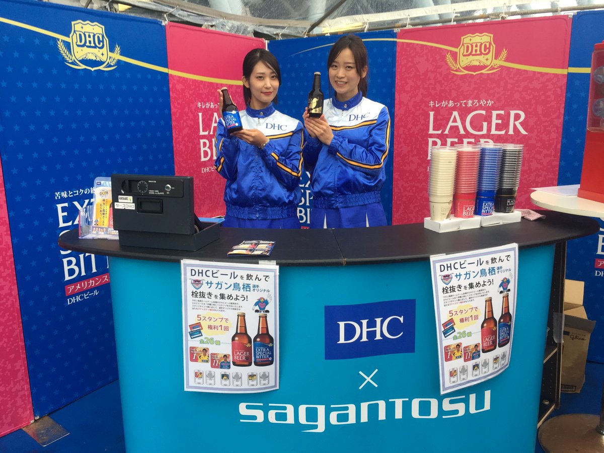 サガン鳥栖公式 北スロープ広場では dhcビール販売中 dhc ブラックラガー dhc ゴールデンマイスター dhc ラガービール dhc エクストラ スペシャルビター 4つの味からお選びいただけます Sagantosu サガン鳥栖 T Co サガン鳥栖公式 北スロープ広場では dhcビール販売中 dhc ブラックラガー dhc ゴールデンマイスター dhc ラガービール dhc エクストラ スペシャルビター 4つの味からお選びいただけます Sagantosu サガン鳥栖 T Co