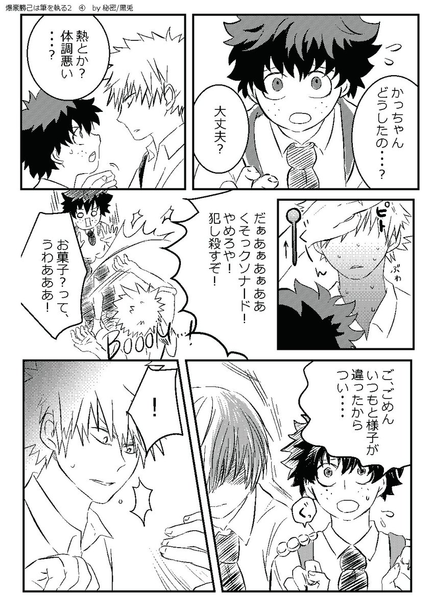 勝デク「【勝デク】【轟出】 爆豪勝己は筆を執る 2話①~④(全⑦ページ 勝デク「【勝デク】【轟出】 爆豪勝己は筆を執る 2話①~④(全⑦ページ