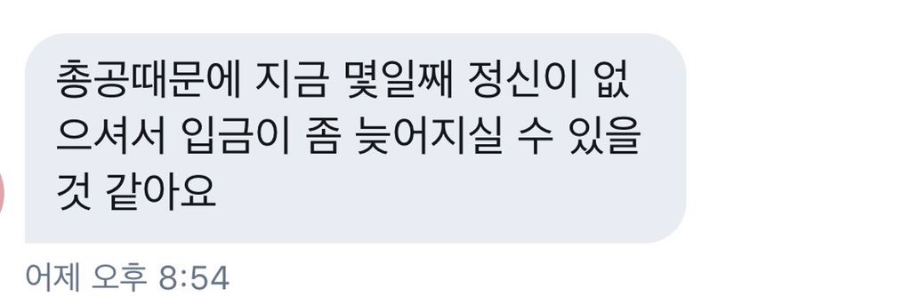 jongdaezzing's tweet photo. @xiu_al 새벽에 계좌확인하신건 본인이 늦게 보신거고 저는 하루를 기다렸다고요 제 디엠은 안보시나봐요? 님 친구분이 답해주신게 이거예요 이게 투표때문에 입금이 늦어진다는거지 뭐죠? 전달해주시는 분이 말해주신대로 생각했고 이게 핑계, 비꼬는거라네 어처구니가없네요 https://t.co/McOjhn7sWx