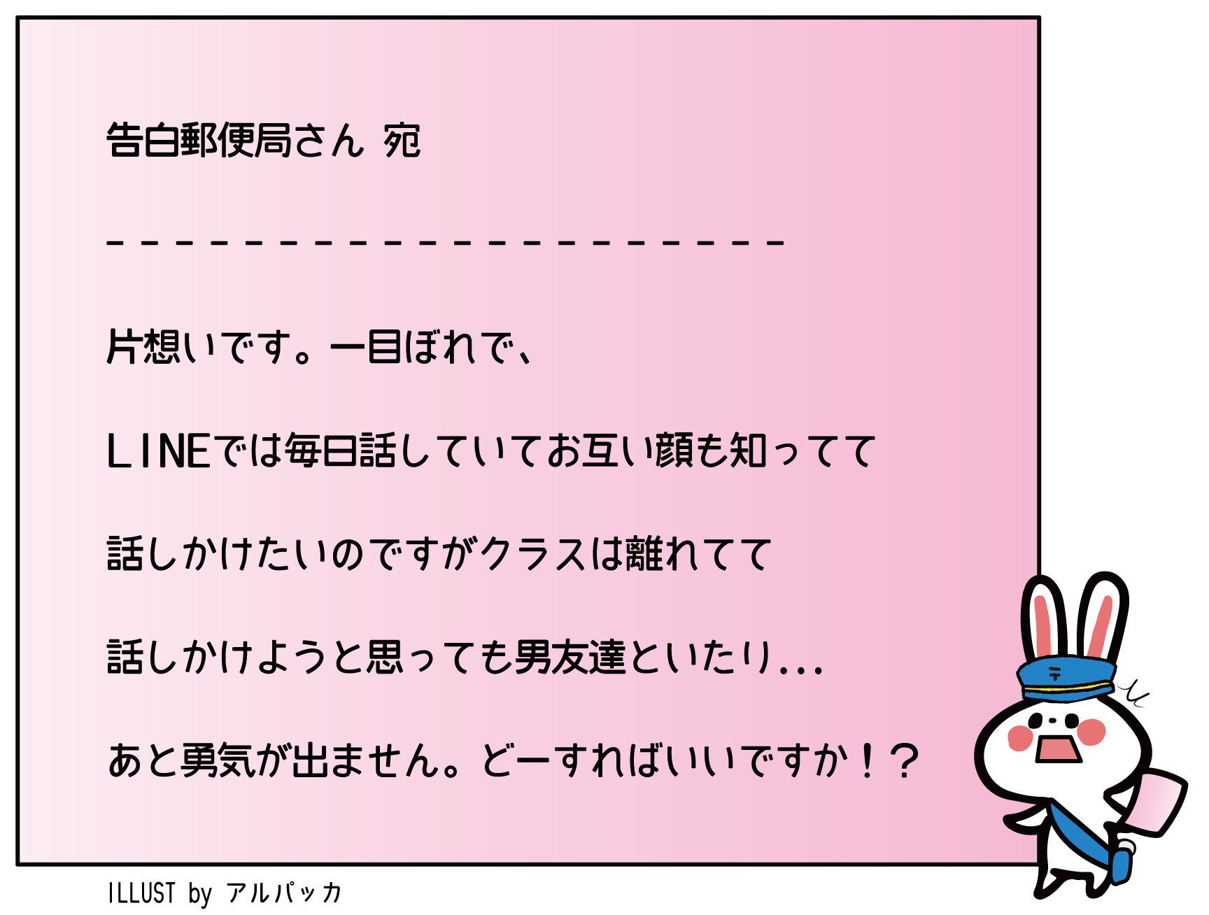 告白郵便局 Sur Twitter 今日の配達準備をしていたら なんと告白郵便局宛に夢手紙 を送っていただいておりました あと一歩が踏み出せないんだって すこし早いけれど僕なりの感想で お返事を綴らせていただきました 頑張って 告白郵便局 片思い 夢手紙