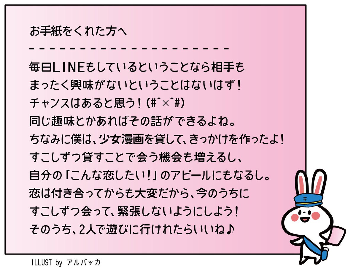 告白郵便局 今日の配達準備をしていたら なんと告白郵便局宛に夢手紙を送っていただいておりました あと一歩が踏み出せないんだって すこし早いけれど僕なりの感想で お返事を綴らせていただきました 頑張って 告白郵便局 片思い 夢手紙