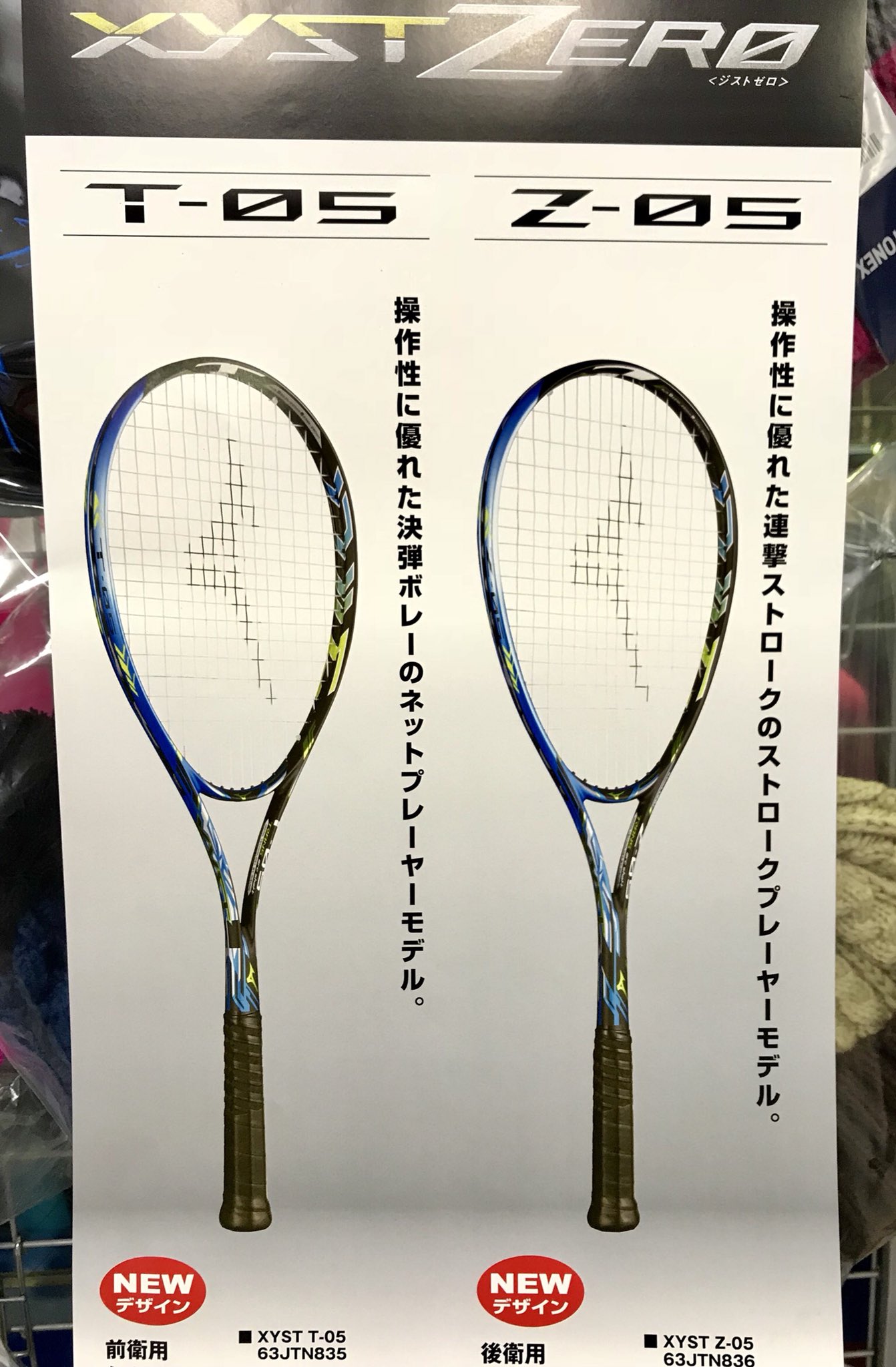 ソフトテニスラケット ジスト T-ZERO 割り引き - ラケット(軟式用)