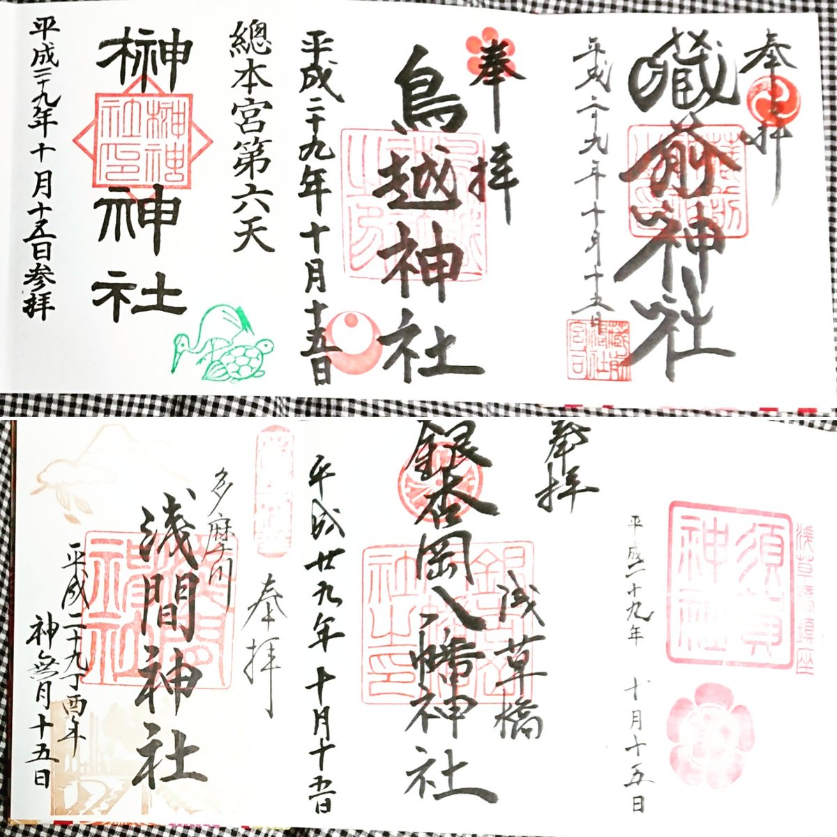 沙奈 No Twitter 雨でしたが 神社をまわって 御朱印をいただきました ๑ ๑ 6社行ってきた 蔵前神社 鳥越神社 第六天榊 神社 浅草橋須賀神社 銀杏岡八幡神社 多摩川浅間神社