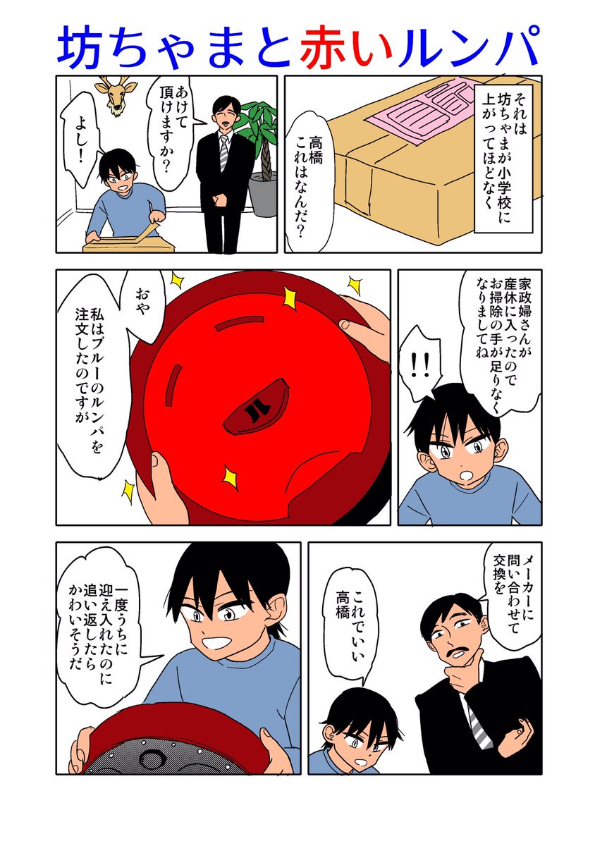 坊っちゃまとルンパの蜜月
(全ケイ無配②) 