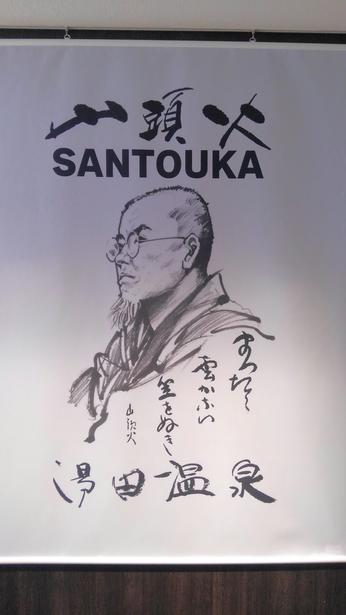 あや Sur Twitter 種田山頭火 山口 文豪ストレイドッグス 狐の足あと 新山口駅前に山頭火の像のがあります 各地をめぐり自由に句を詠んだ 文ストでは異能特務課に 今年の春には 中原中也記念館 や狐の足あとで取り上げられていました 色々な繋がりを知るの