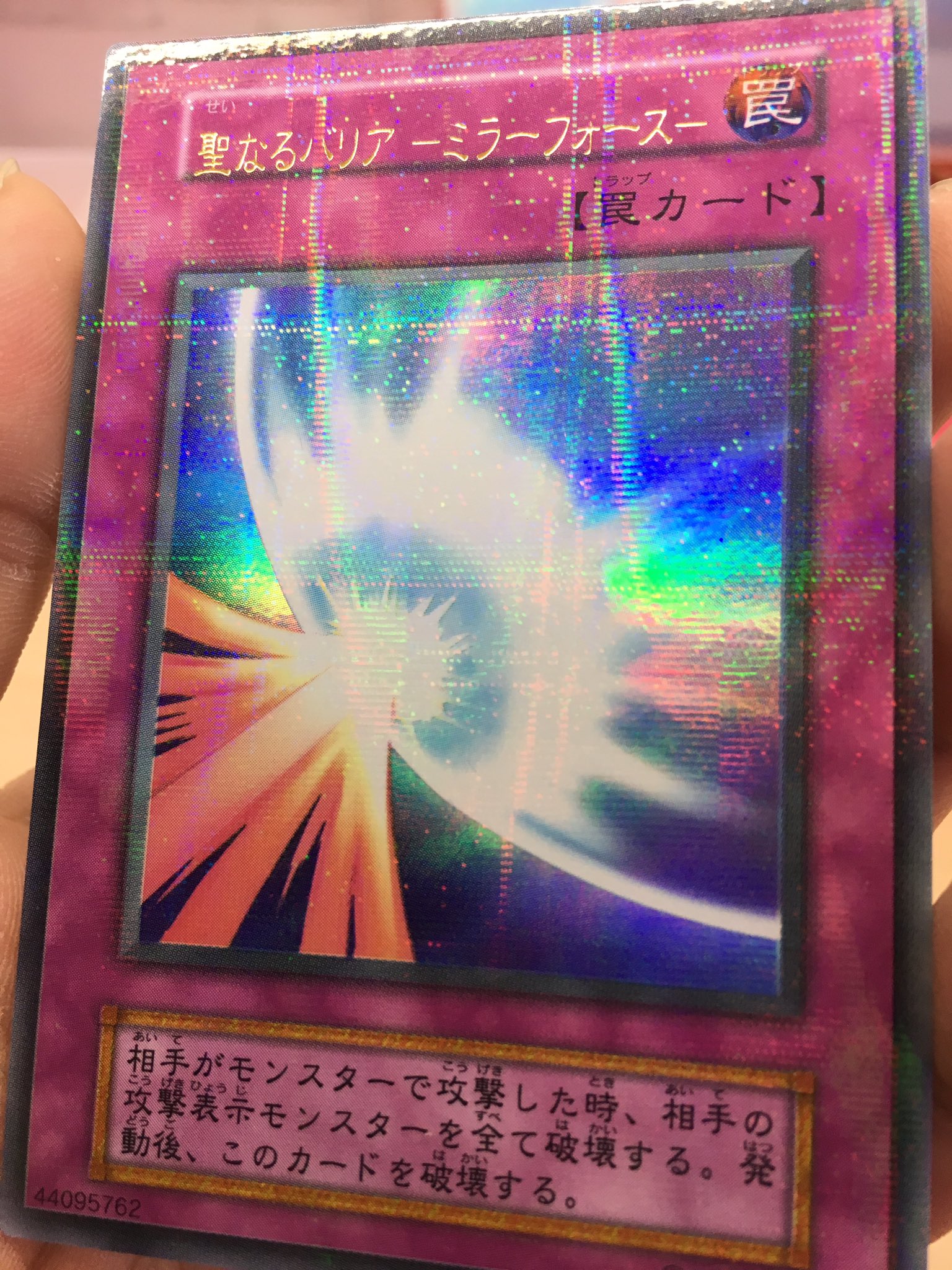 遊戯王 聖なるバリア－ミラーフォース－　初期　ダブルネームエラー 遊戯王 聖なるバリア－ミラーフォース－ 初期 エラーカード 印字