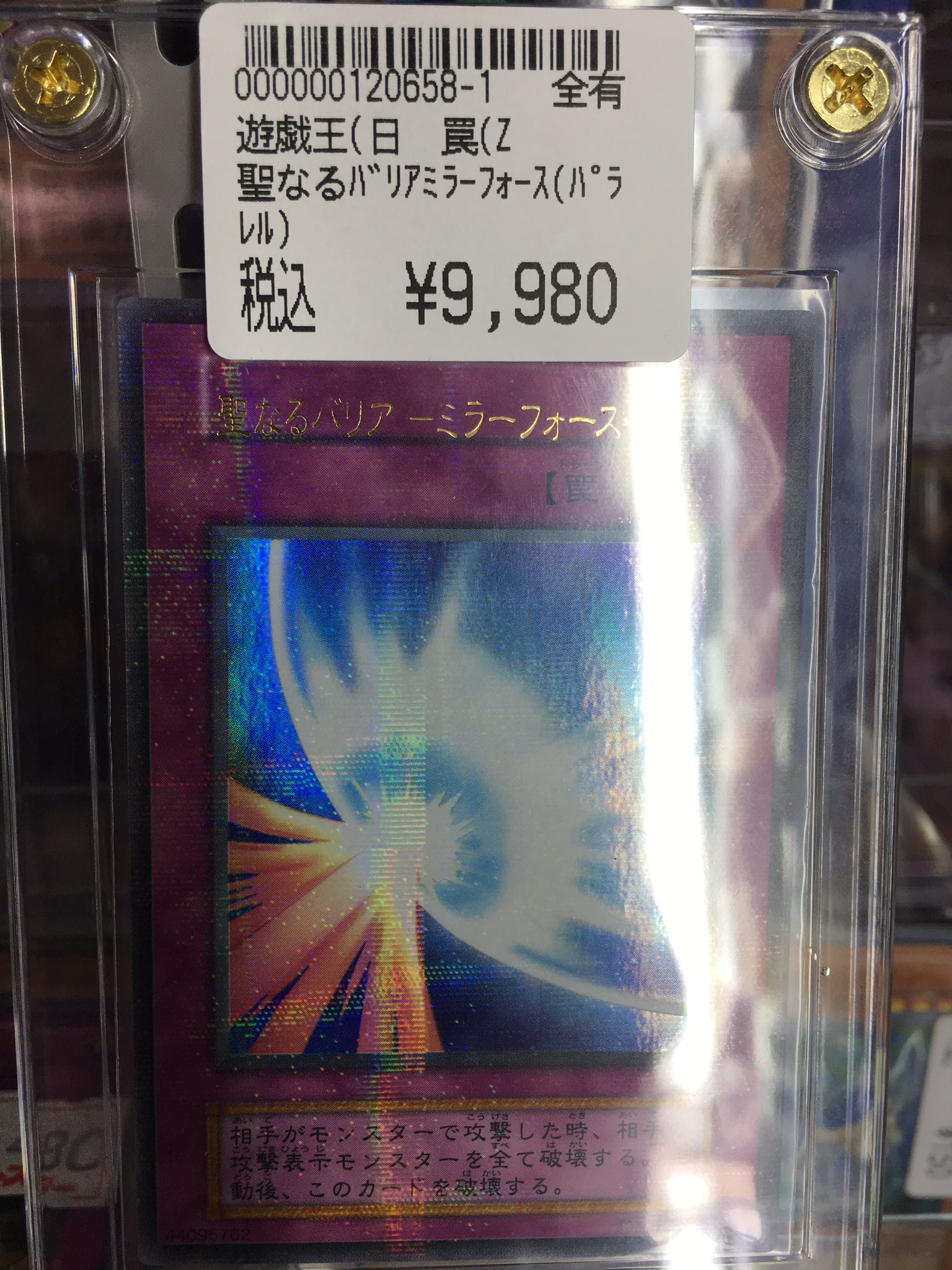 ドラゴンスター日本橋本店 遊戯王 初期 聖なるバリア ミラーフォース ウルパラ 名前ズレ エラー入荷しました かなり美品でパラレル加工もバッチリです 販売価格は9980になります バリアで差をつけましょ ドラスタ本店 遊戯王コレクター