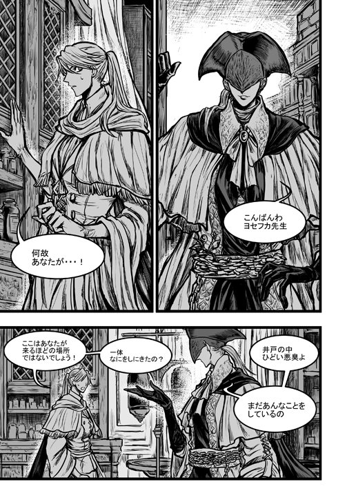 匂い立つなァ ブラッドボーン俺用まとめ 血に飢えた狩人のにおいだ 3ページ目 Togetter 匂い立つなァ ブラッドボーン俺用まとめ 血に飢えた狩人のにおいだ 3ページ目 Togetter