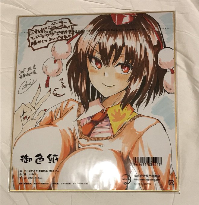 chin先生の描かれた勃起強制精巣過労力極高強自尊心余裕顔雌天狗色紙をお迎えしました…♥
見ているだけでホッ♥ホッ♥と動悸が高鳴りスケベ・イマジネーションの活性化を感じられます…♥
これからは毎朝文ちゃんに全裸土下座して神徳高めていきたいですね…♥ 