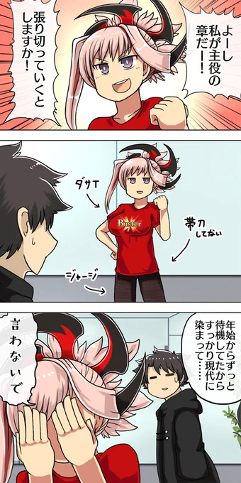 #FGO #FateGO
武蔵ちゃんネタ描きました
10ヶ月近くずっとカルデアでゴロゴロしてたら思いっきり平和ボケしてそうです 