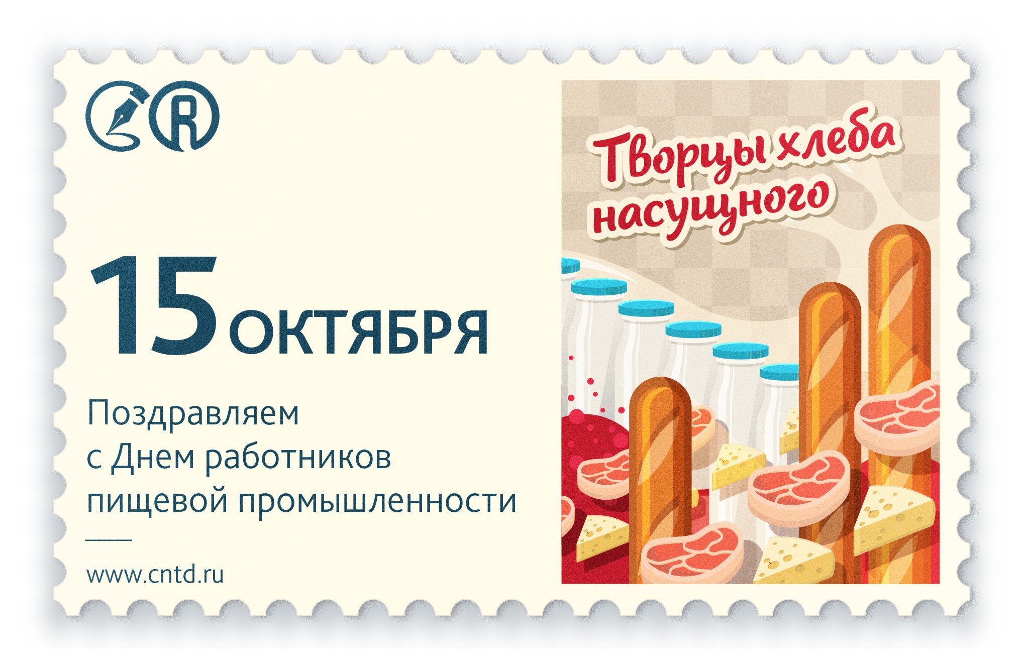 День работников пищевой промышленности