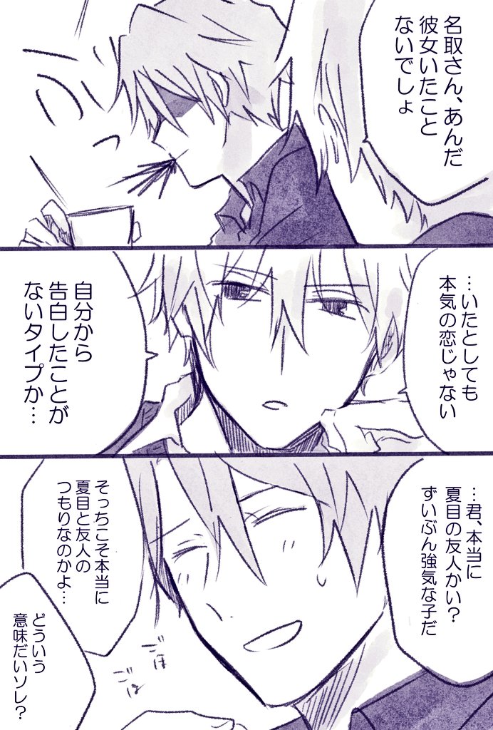 柴田が両片想い名夏をくっつけようと奔走する話(描きたいとこだけ😊) 