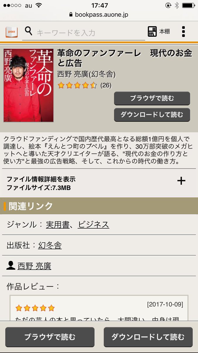 ヤオヤカワ Auのポイントで 今話題の革命のファンファーレを買ってみた 面白い この本を読んでる毎日が楽しい いつか西野さんと さとうみつろうさんが一緒にトークショーしますように