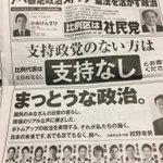 【こんなのアリ？】どの政党の政策も信用できない。そんなあなたは「支持政党なし」に投票を!