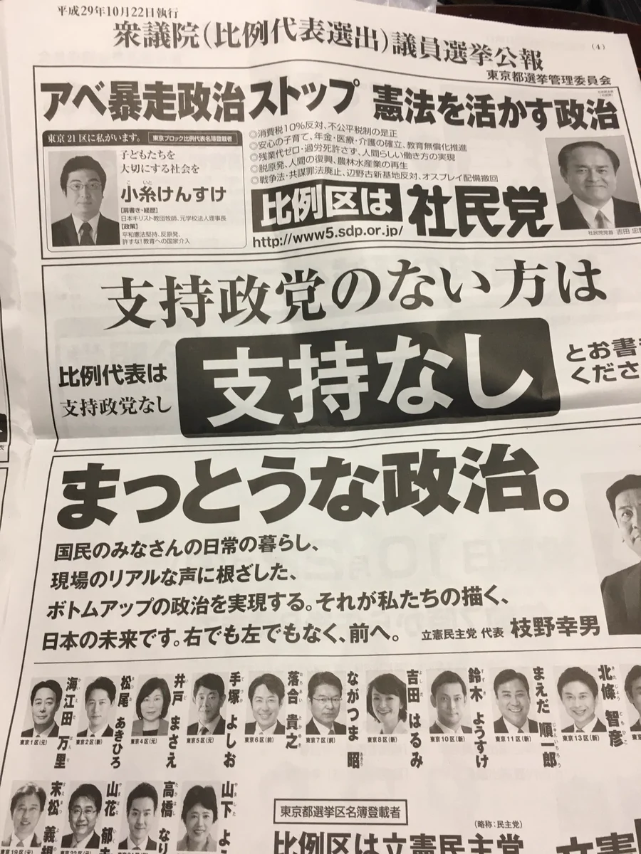 【こんなのアリ？】どの政党の政策も信用できない。そんなあなたは「支持政党なし」に投票を！