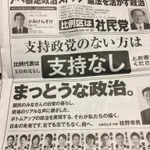 【こんなのアリ？】どの政党の政策も信用できない。そんなあなたは「支持政党なし」に投票を!