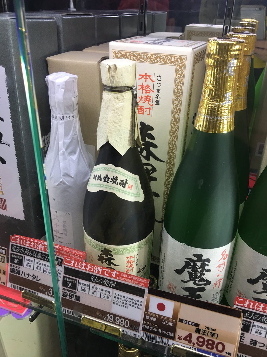 Yosuke Nagatomo 森伊蔵 プレミア価格すぎるだろw Megaドンキホーテ ドンキホーテ 焼酎 酒 Sake Spirits