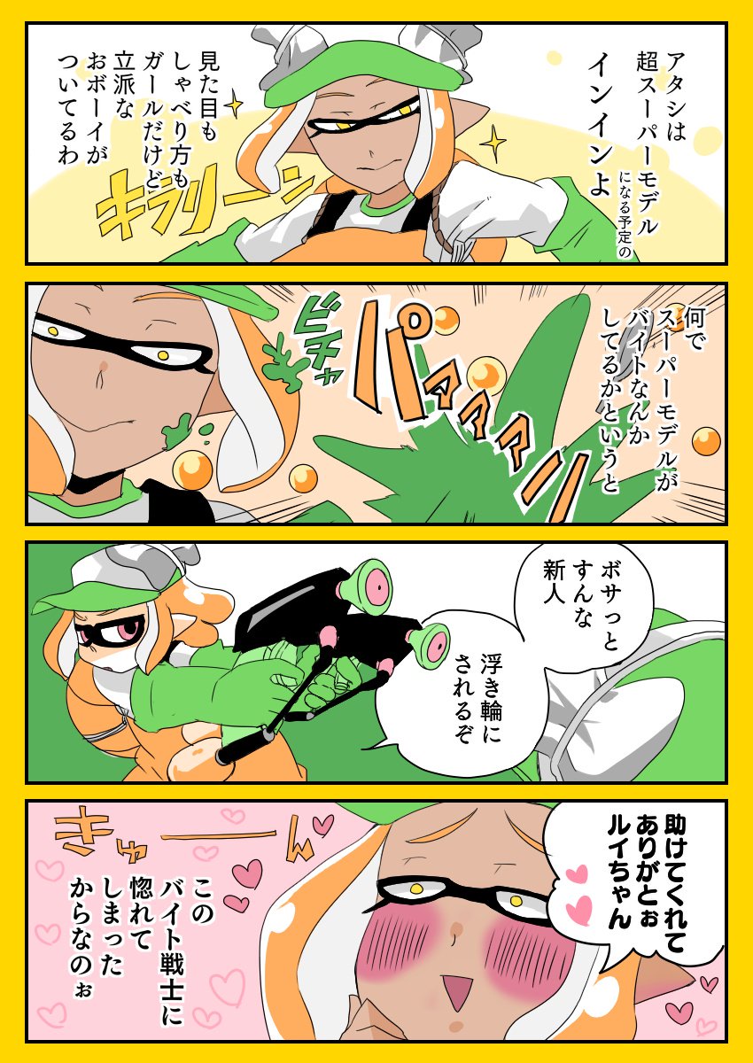 『鮭と一緒にランデブー 1』

オネェ口調のイカと女子力0のバイト大好きなガールのラブコメ始めました。バイトの攻略もかねての漫画になりまーす。
出来るだけ毎日更新目指します。

 #Splatoon2 #スプラトゥーン2 