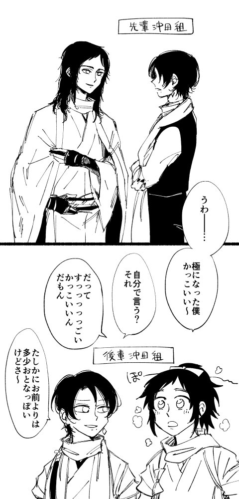 【極安定】うちの本丸には2組の沖田組がいるので今こんなかんじ 