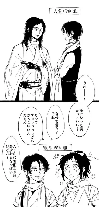 【極安定】うちの本丸には2組の沖田組がいるので今こんなかんじ 