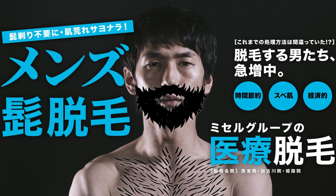 大川竜弥 フリー素材 在 Twitter 上 フリー素材の使い方が豪快すぎる 男性医療脱毛 メンズ髭 ヒゲ 脱毛はミセルグループ 西宮 加古川 姫路 T Co X7dvspvnuq T Co 9ofofhif2v Twitter
