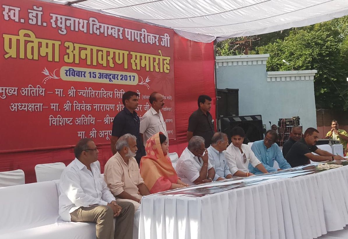 JM_Scindia's tweet photo. स्वतन्त्रता संग्राम सेनानी एवं पूर्व महापौर स्व.डॉ रघुनाथ दिगम्बर पापरिकर जी की प्रतिमा अनावरण समारोह मे सम्मलित होने का सौभाग्य प्राप्त हुआ https://t.co/oBnRC4uDJT