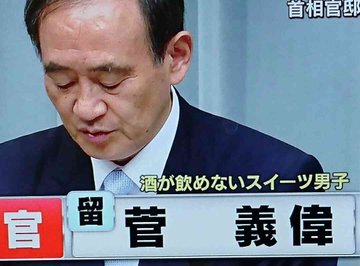 菅義偉がかわいい理由を徹底検証 パンケーキを食べる笑顔が素敵すぎる Stillnessのなんでも語るブログ
