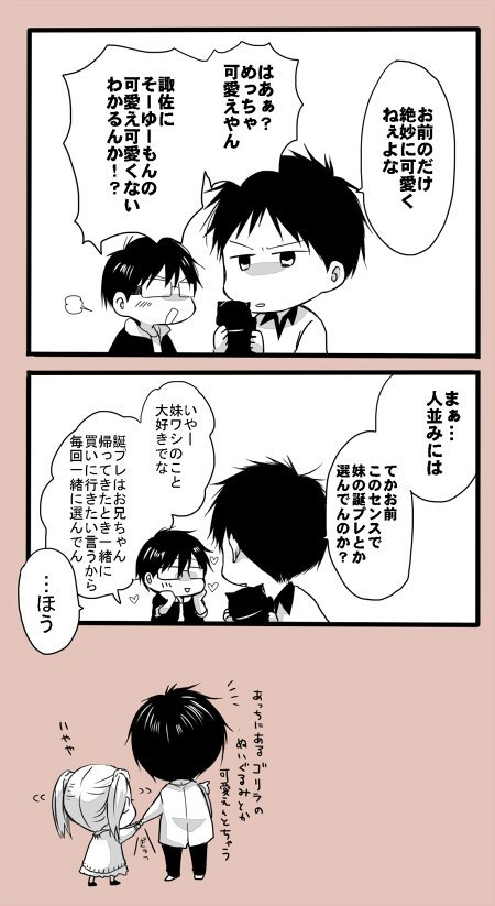 今吉さんと諏佐さんと今吉さんの妹(捏造) 
