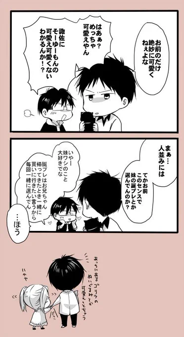 今吉さんと諏佐さんと今吉さんの妹(捏造) 