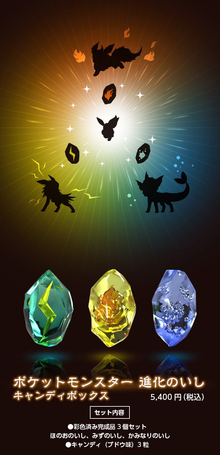 Tgg はっちゃん ポケモンのグッズ欲しいなー ノ ノ特に進化の石 めっちゃ綺麗で格好いい ポケモン T Co Yr5pvjy7hu Twitter