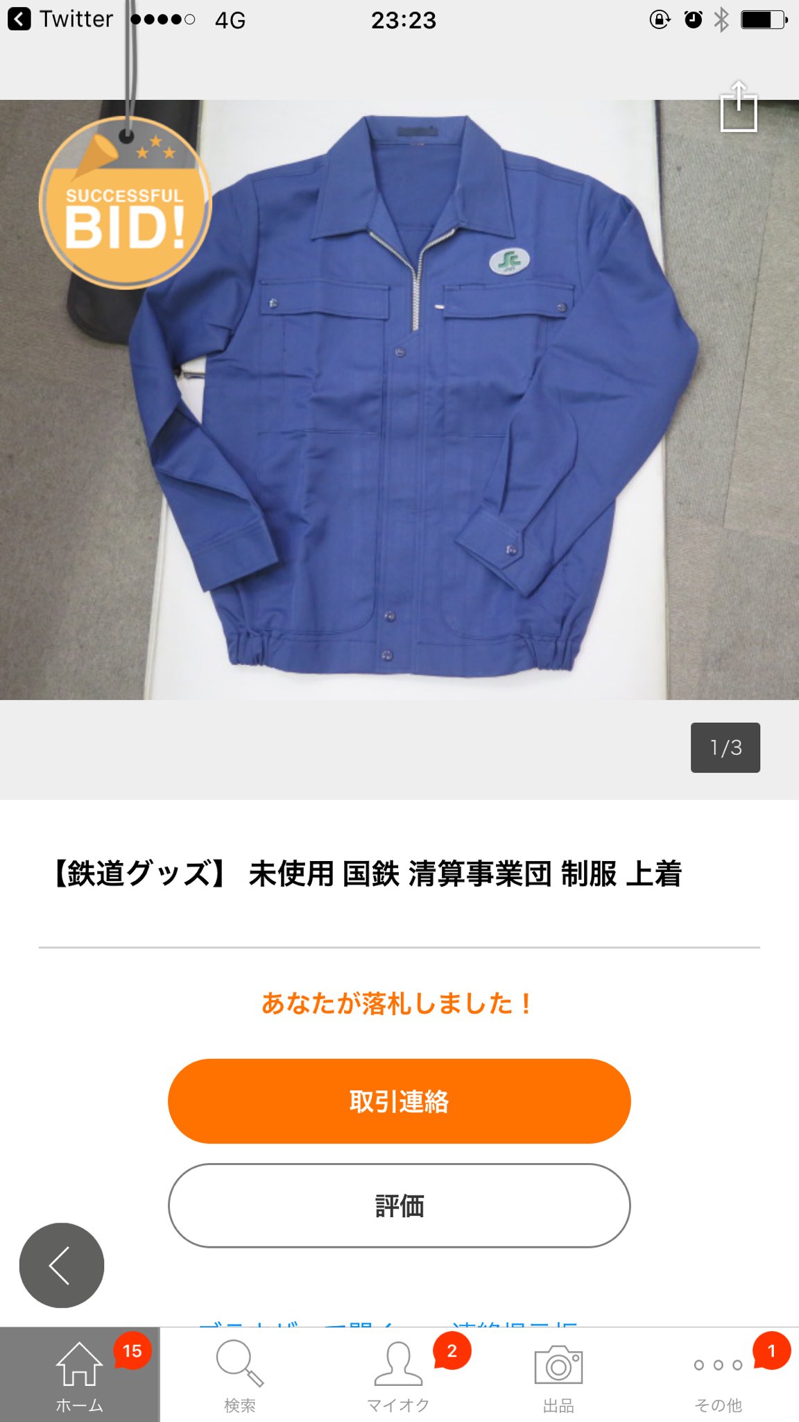 日本国有鉄道清算事業団 文鎮 日本国有鉄道清算事業団 文鎮