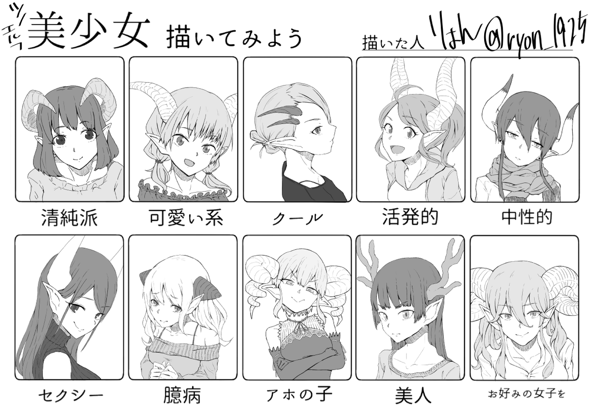 #美少女を描いてみよう
面白そうなのでやってみた 