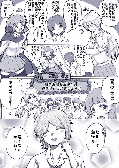 吉永和花那生誕祭17 を含むマンガ一覧 ツイコミ 仮