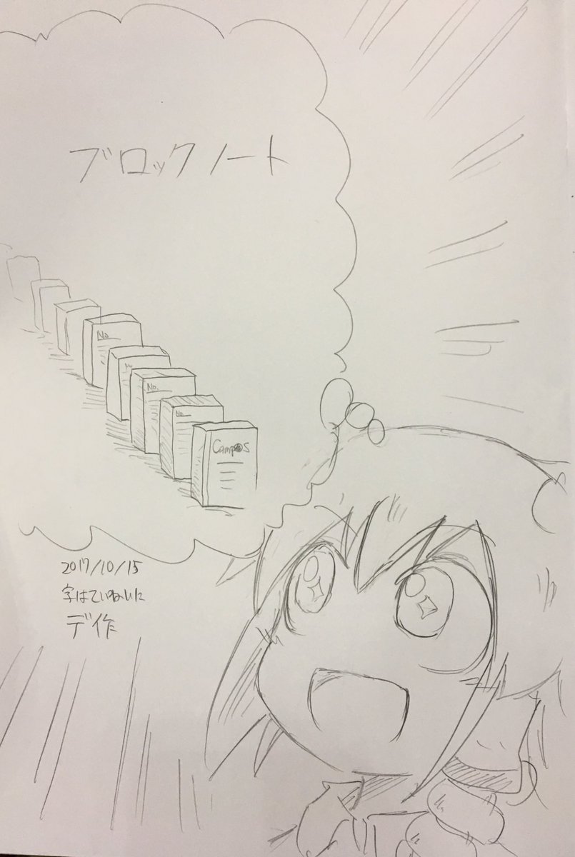 イベント中まわってきたブロックノートに描いたやつです 