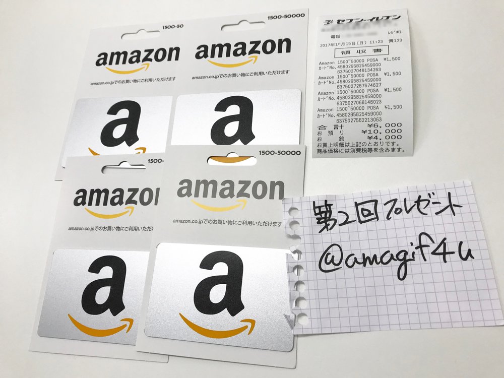 アマギフ無料プレゼント企画 Amagif4u Twitter