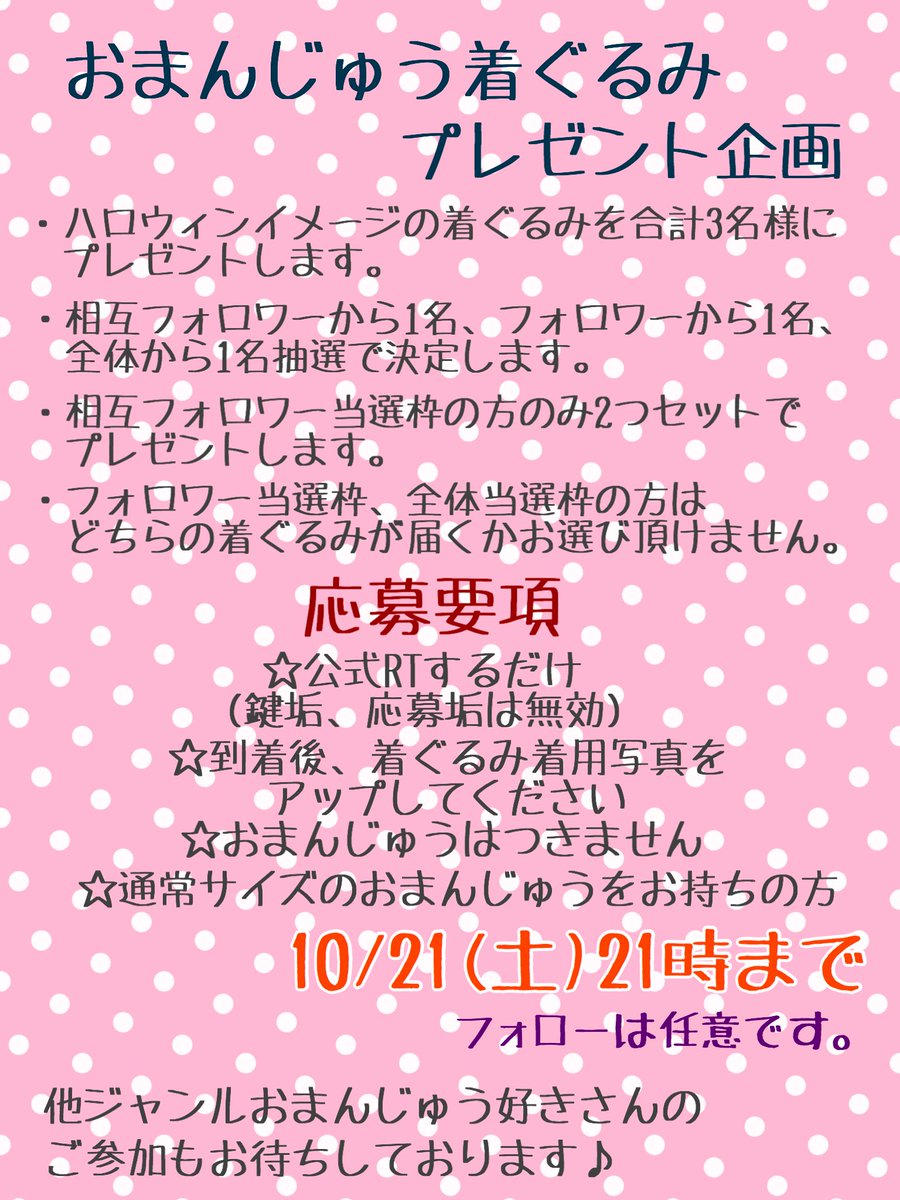 mochimochi0314's tweet photo. 【プレゼント企画】
ハロウィンをイメージしたキャットデビルと三角ハットゴーストを合わせて3名様にプレゼントします🎁
詳細は画像4枚目をご確認下さい。
10/21 21時までのRTが対象です✨

 #あんスタ手芸部
 #A3手芸部 
 #プレゼント企画
 #おまんじゅう着ぐるみ https://t.co/2x0XAlWymY