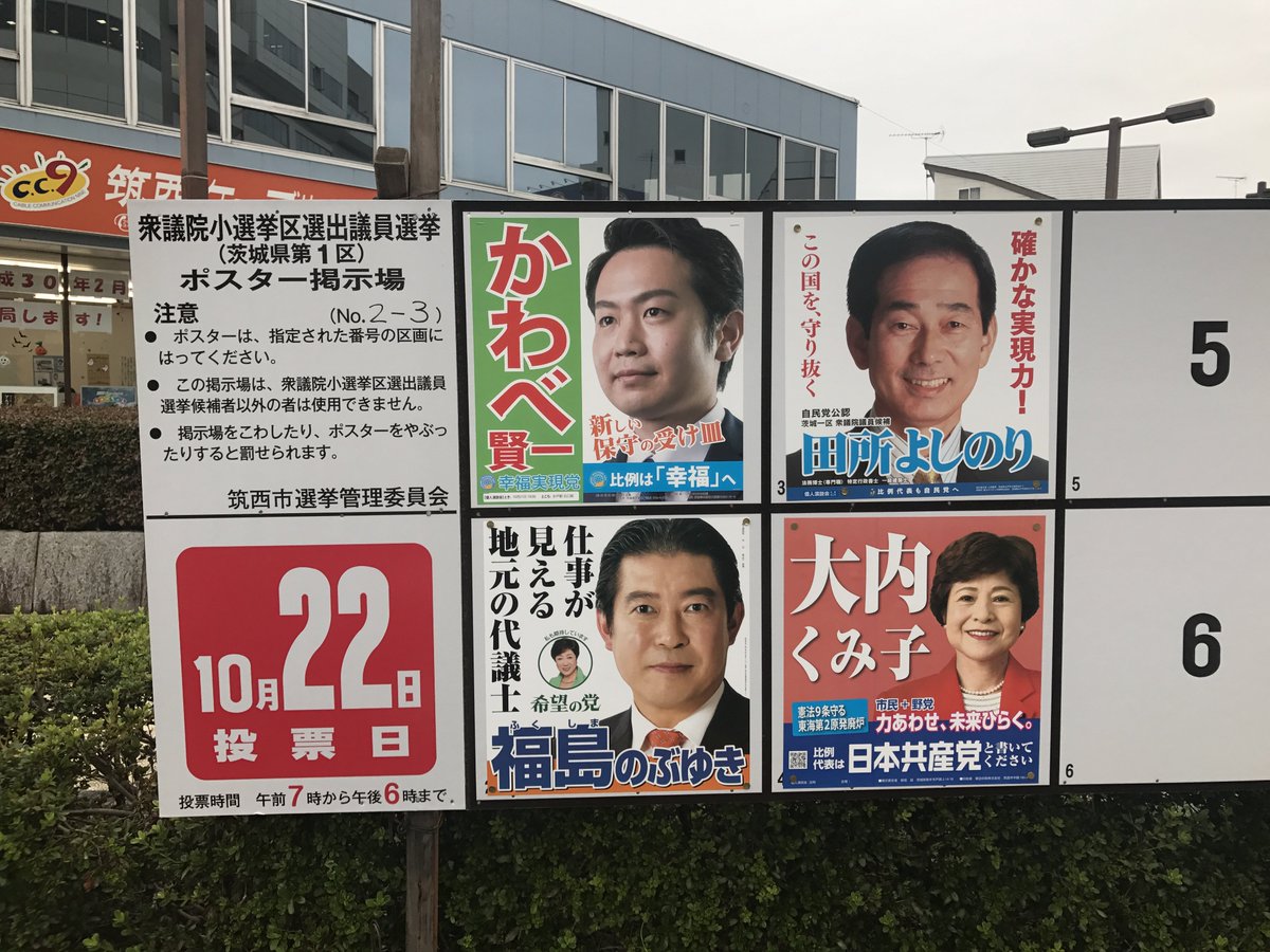 第39回衆議院議員総選挙