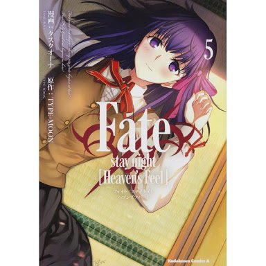 ぐうねこ Youtube名 鮭ねこ 漫画版fate Stay Night Heaven S Feel が まさかのpc版の原作展開で普通に行為をして少し笑ったw 素晴らしかったですけどね そいや 映画公開されました 観たい Fate Stay Night タスクオーナ Heaven S Feel