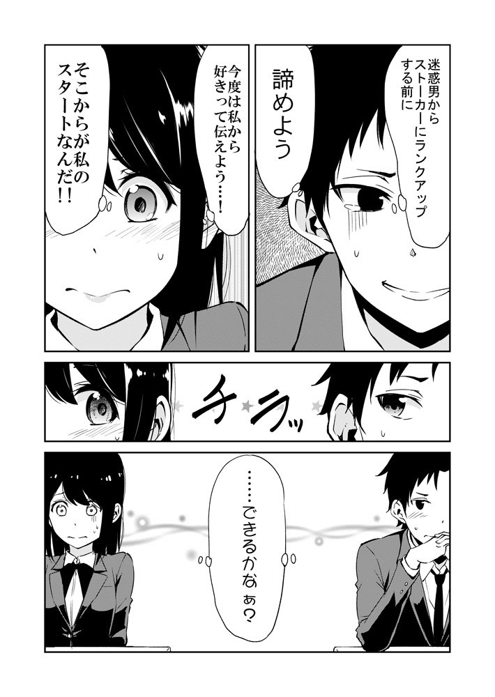 シーソーゲーム② 