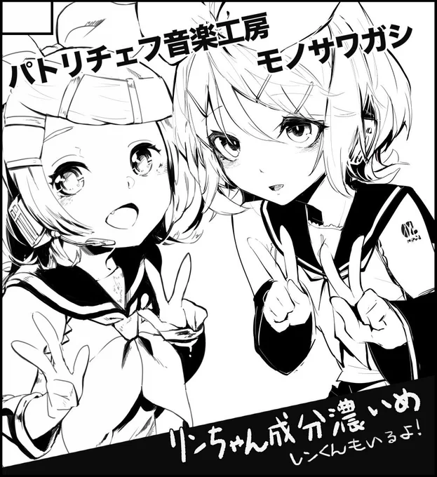11月19日の鏡音しおり!、配置番号はD23,24 でしたー!
MONOさん( @DevoidFire  )と合同イラスト本出す予定です!
D21,22のパトリチェフさん(@patirchev )と合体サークルです～! 