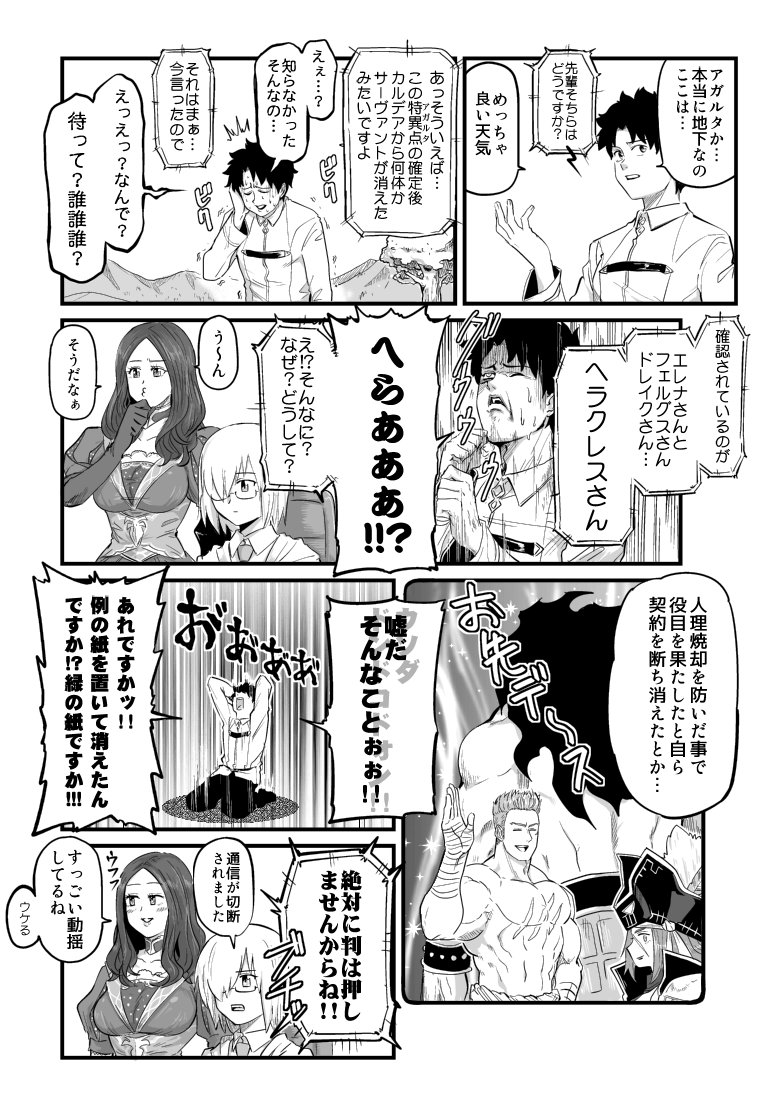 【FGO日記】それはいざアガルタへレイシフトした直後の出来事でした。え…あの…大英雄がカルデアから消えるとかやめてください死んでしまいます… #FGO 