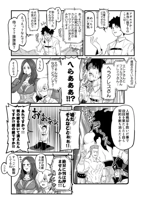 【FGO日記】それはいざアガルタへレイシフトした直後の出来事でした。え…あの…大英雄がカルデアから消えるとかやめてください死んでしまいます… #FGO 