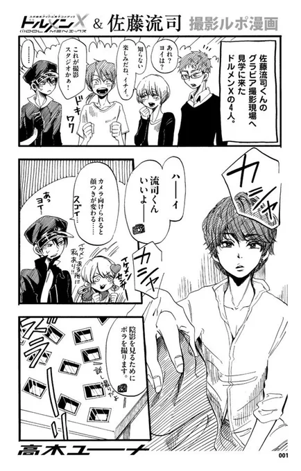 あとこちらも。ドルメンXによる佐藤さんの撮影レポ漫画、とその記事です。
加州単騎出陣を観て、このレポの撮影は阿津賀志山異聞のトライアルと本公演の間の出来事だったのを思い出し、加州は不動ですがめちゃめちゃ世界が動いたと思いました。
https://t.co/fKqmPgIW2L 