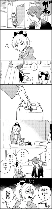 ライフェル喧嘩中 