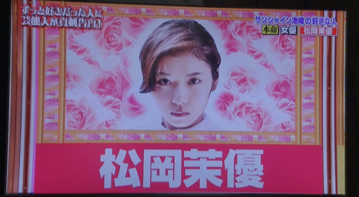 明石家さんまのずっとあなたが好きだった